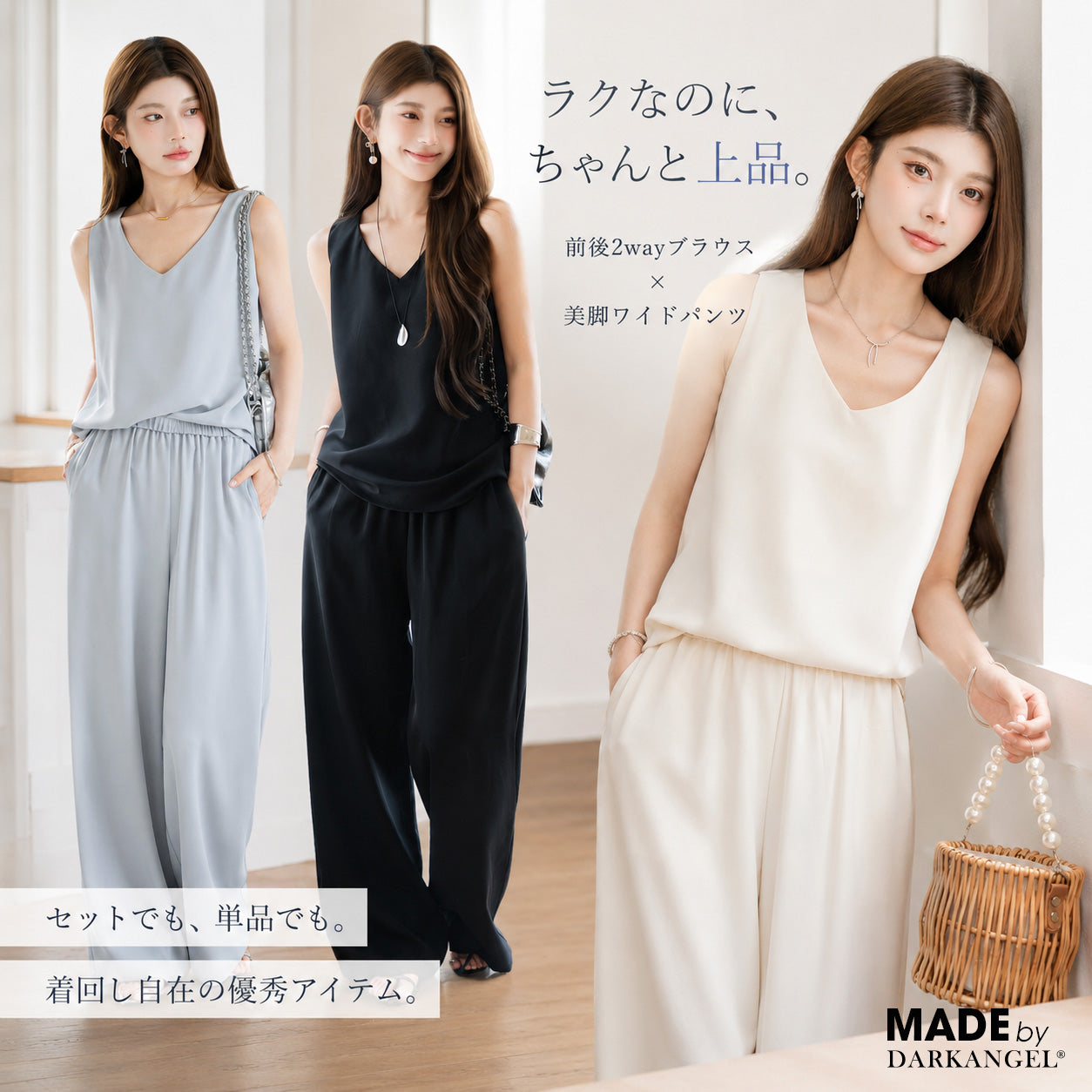 前後2wayブラウス×美脚ワイドパンツ