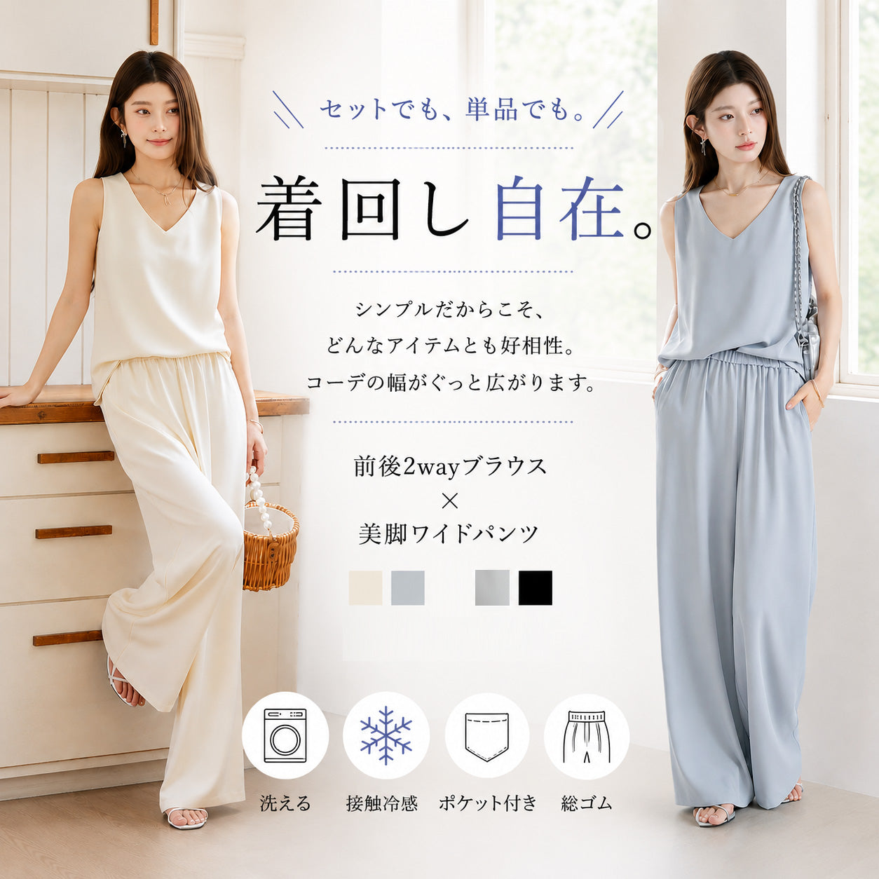 前後2wayブラウス×美脚ワイドパンツ