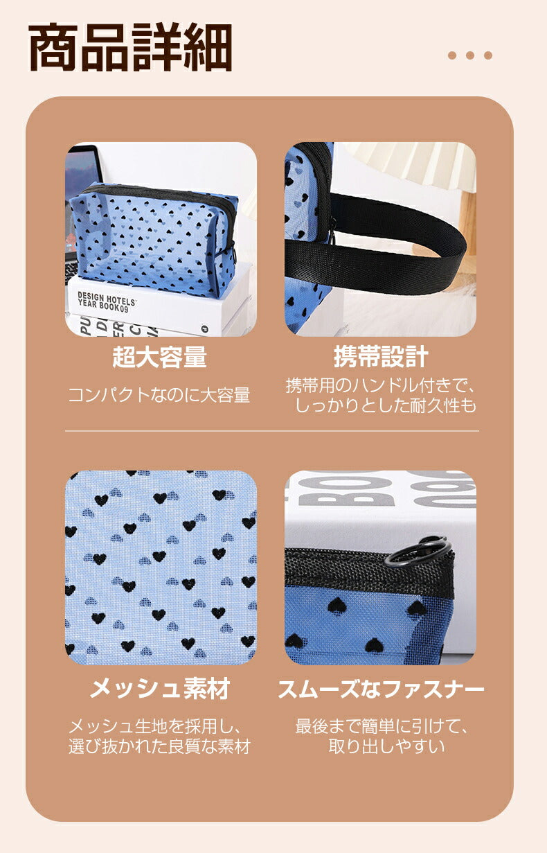 ５点入り｜ハートメッシュポーチ