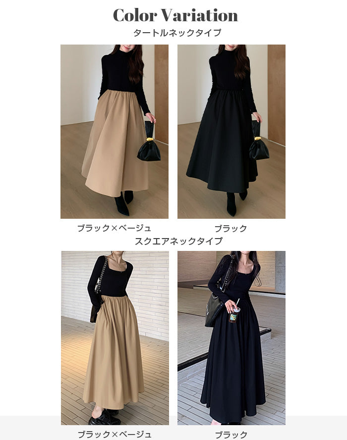 ドッキング ワンピース レディース ロング丈 秋冬 長袖 タートルネック