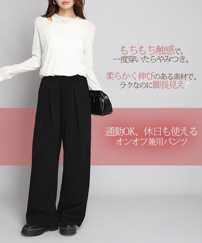 大人の抜け感ワイドパンツ