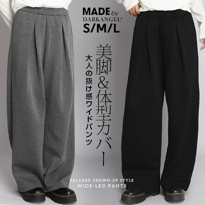 大人の抜け感ワイドパンツ