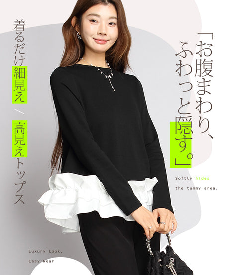 裾フリル長袖トップス