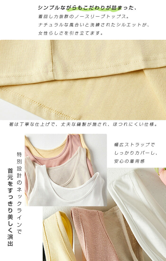 シンプルノースリーブトップス