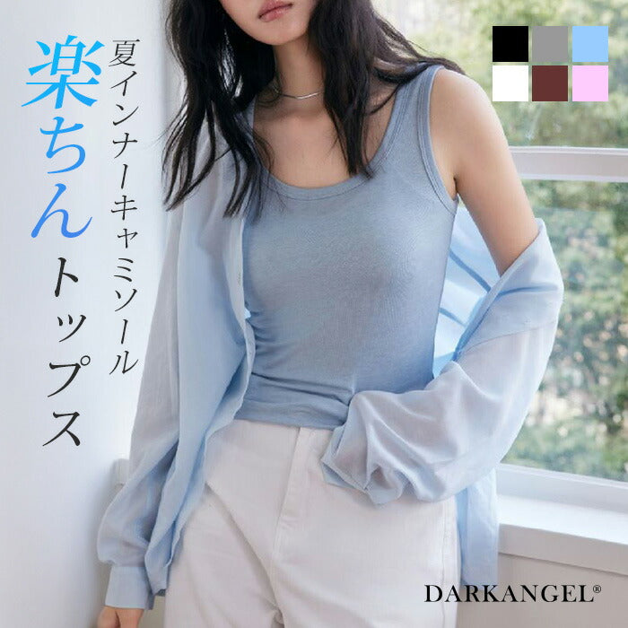 夏インナーキャミソール