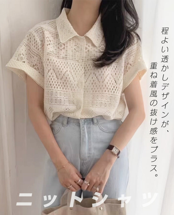レディース 透かし編み 半袖ニットシャツ ベージュ