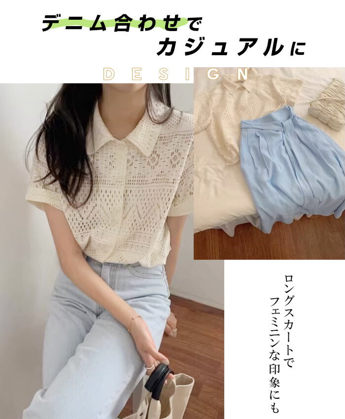 透かし編み半袖ニットシャツ｜展開アイボリー／サイズ展開FREEサイズ