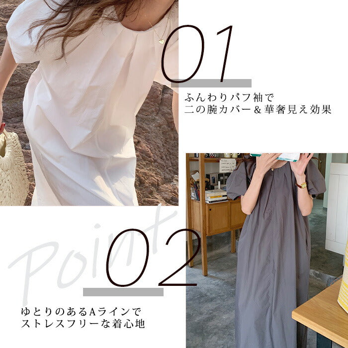 ボリュームスリーブワンピース｜リラックス感のあるワンピースです