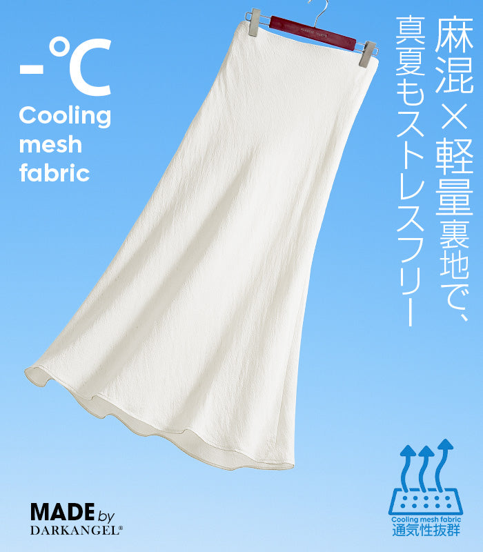 麻混スカート
