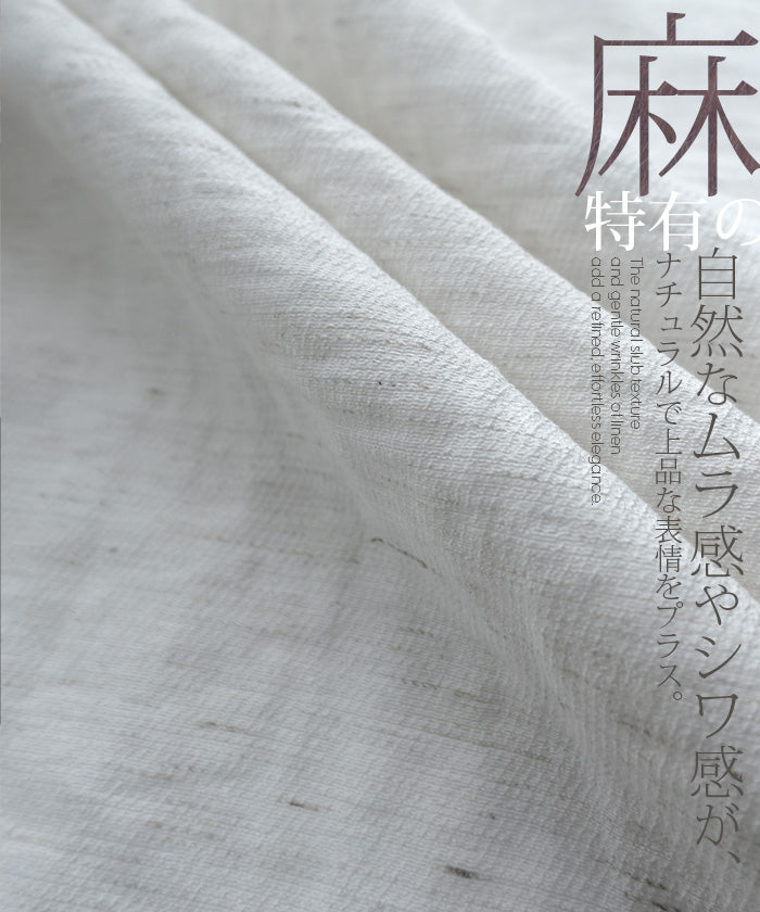 麻混スカート