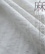 麻混スカート