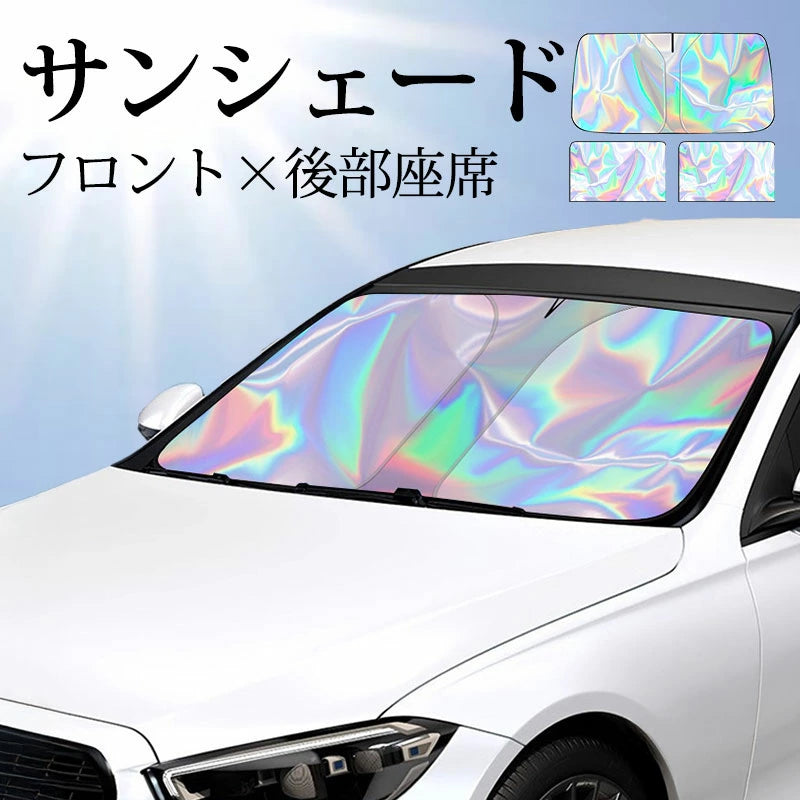 マグネット式サンシェード ｜選べる2タイプ