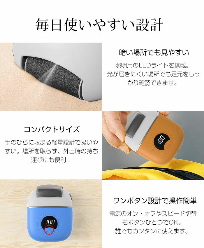 電動角質リムーバー フットケアシリーズ