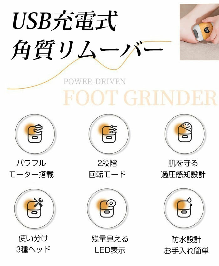電動角質リムーバー フットケアシリーズ