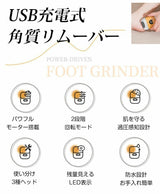 電動角質リムーバー フットケアシリーズ