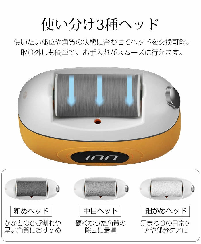 電動角質リムーバー フットケアシリーズ