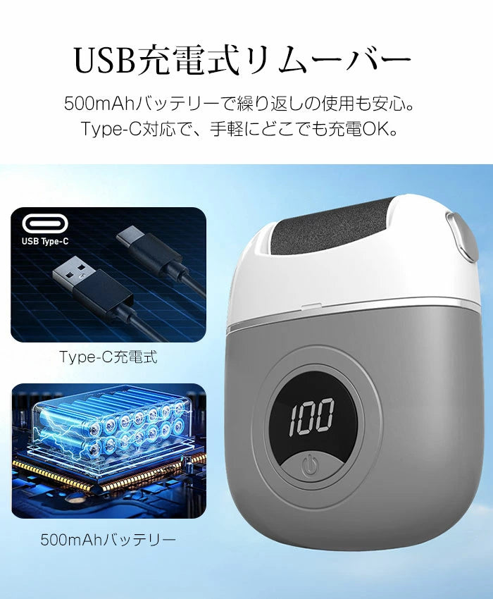電動角質リムーバー フットケアシリーズ