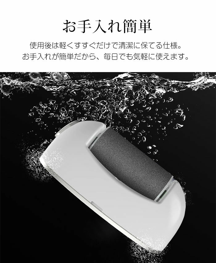 電動角質リムーバー フットケアシリーズ