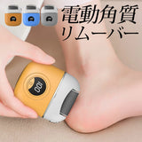 電動角質リムーバー フットケアシリーズ