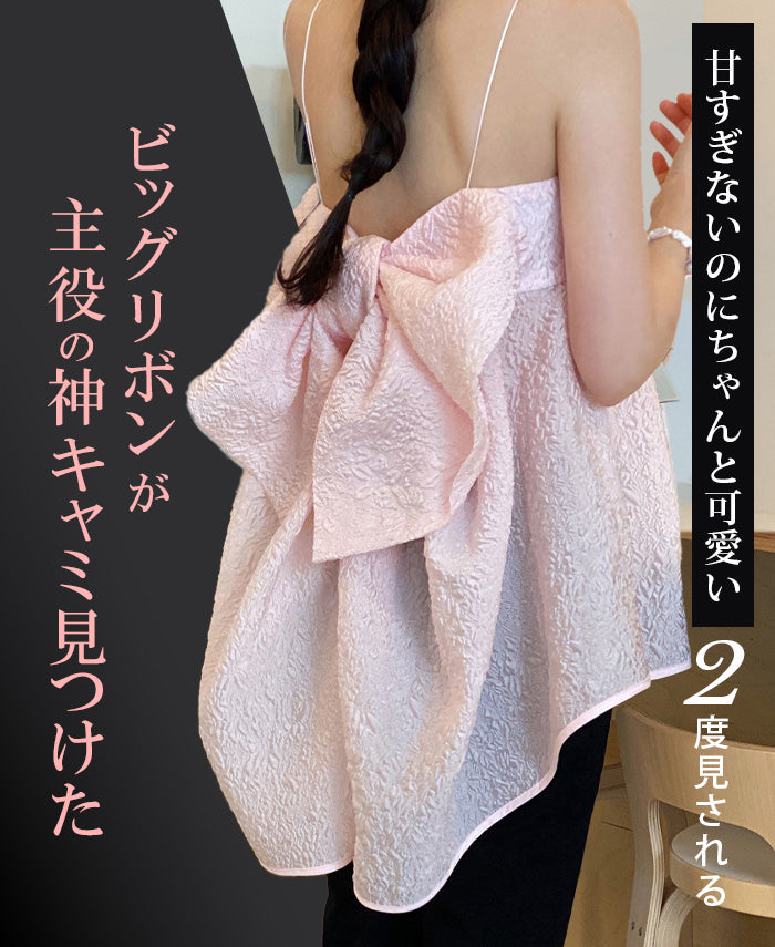 ビッグリボンバックキャミソールビスチェ