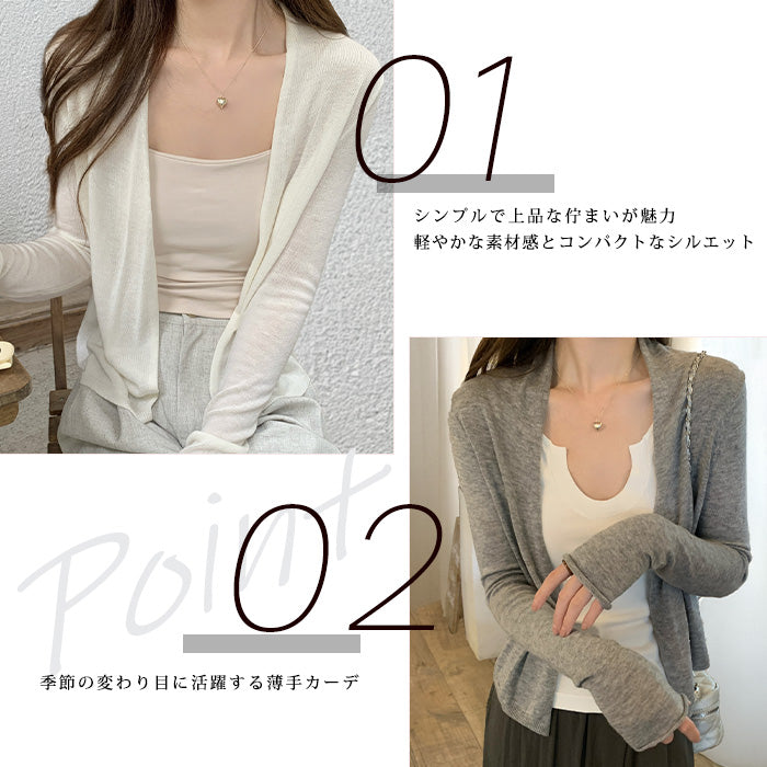 ボタンレスカーディガン｜指先が隠れる長めスリーブや、・自然な