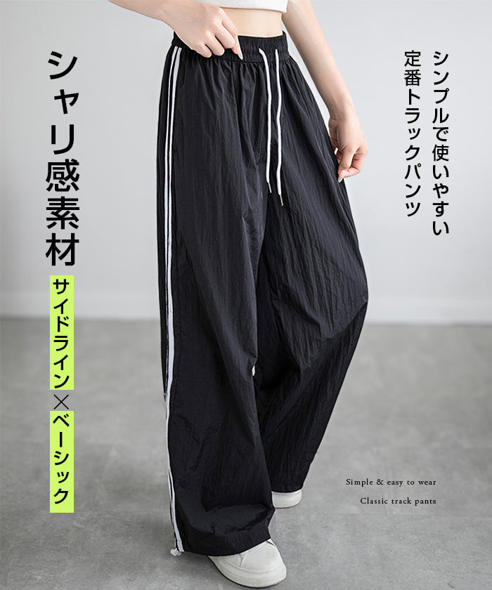 サイドレースライントラックパンツ
