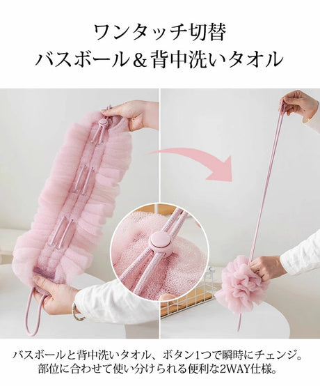 背中も洗える2WAYシャボンボール