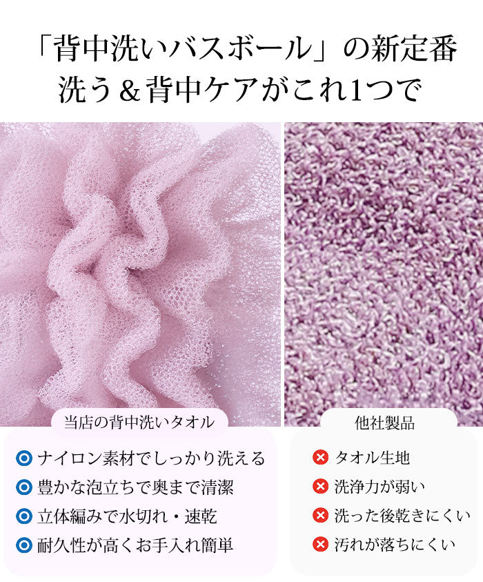 背中も洗える2WAYシャボンボール