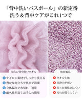 背中も洗える2WAYシャボンボール