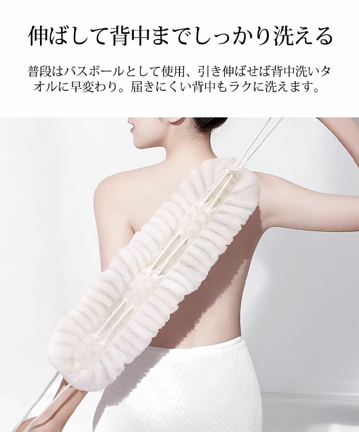 背中も洗える2WAYシャボンボール