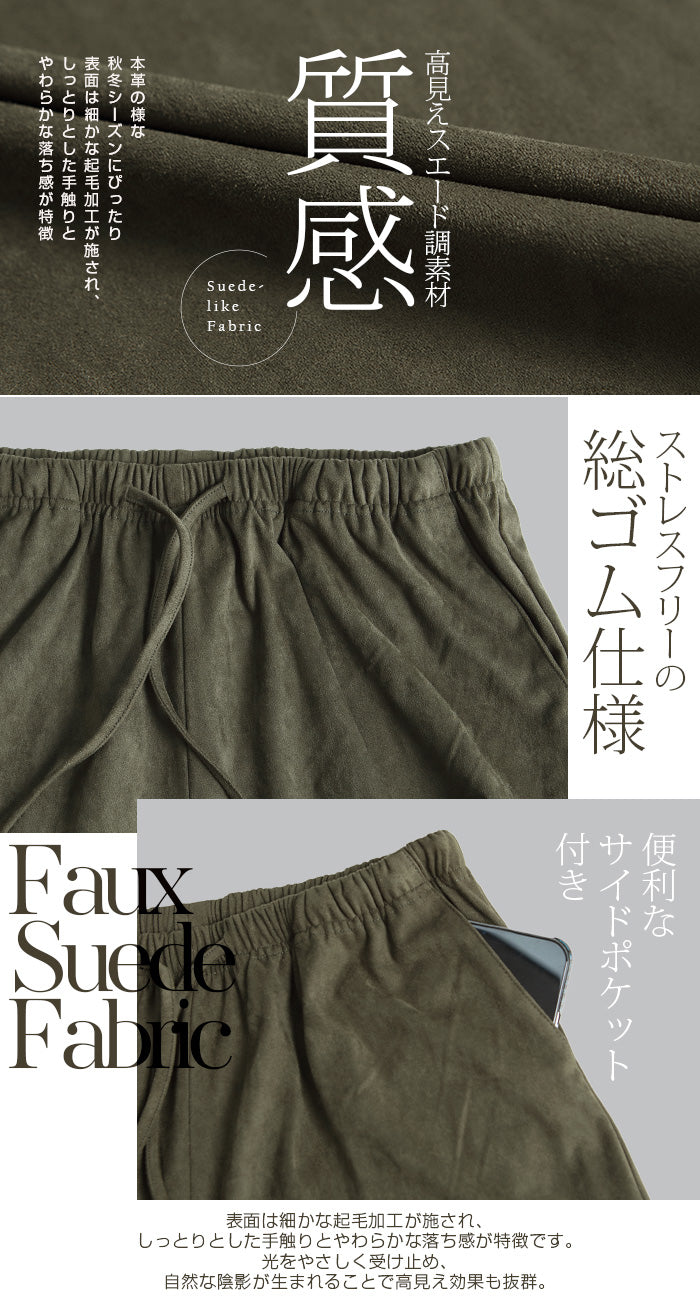 フェイクスエードワイドパンツ