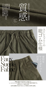 フェイクスエードワイドパンツ