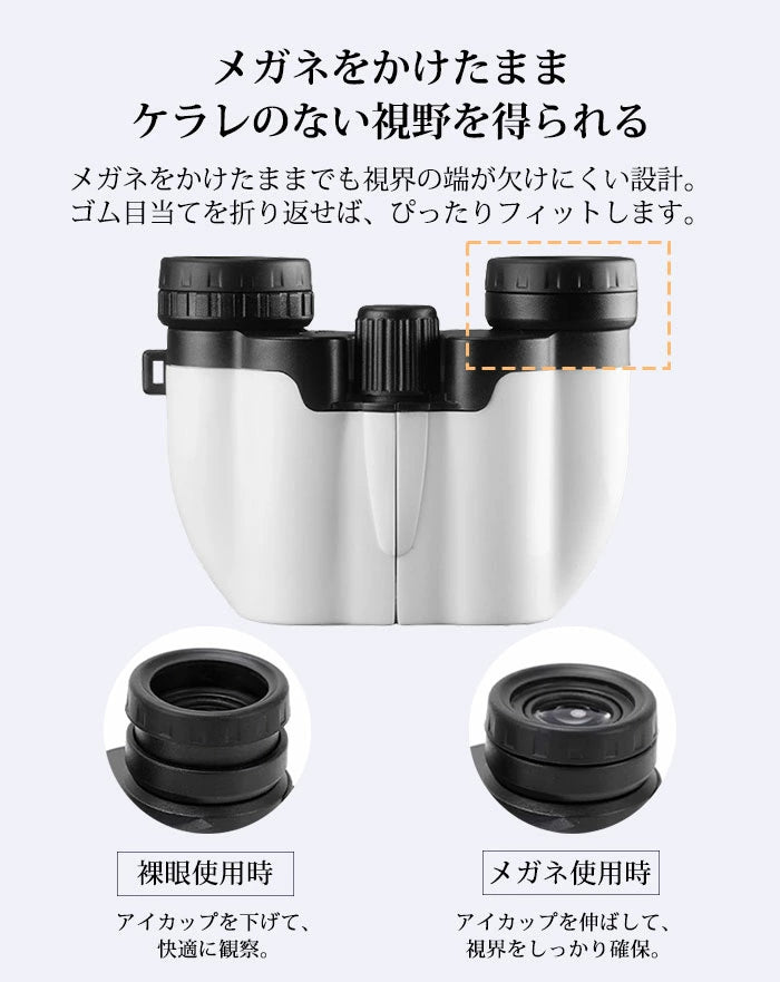 双眼鏡