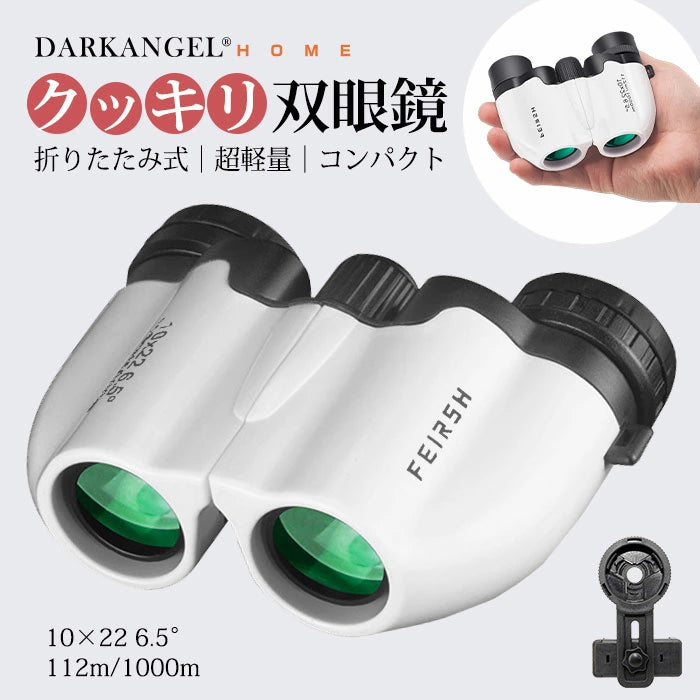 双眼鏡