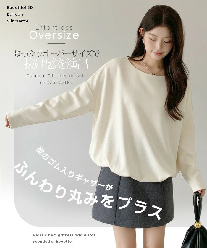 裏起毛バルーンシルエット