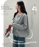 裏起毛バルーンシルエット