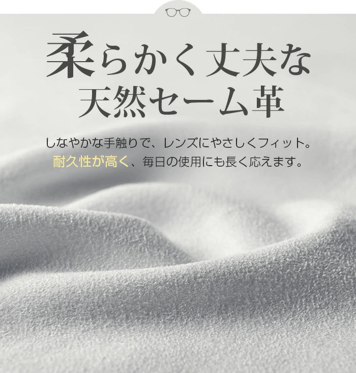 2枚入り ❘メガネ 曇り止め クロス