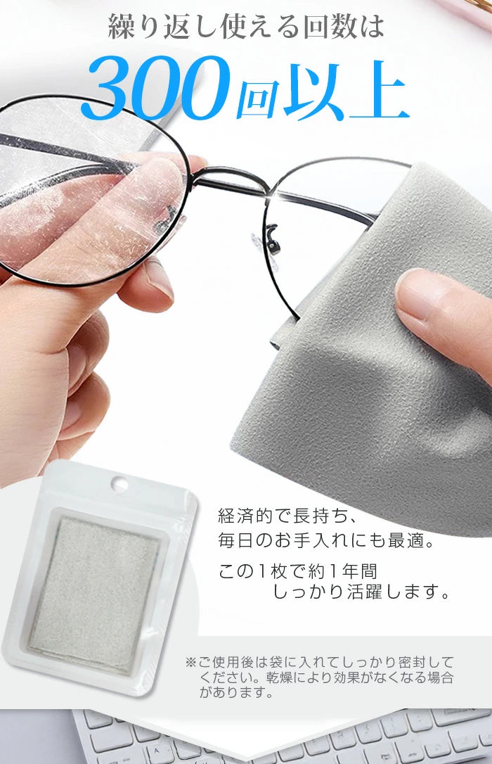 2枚入り ❘メガネ 曇り止め クロス