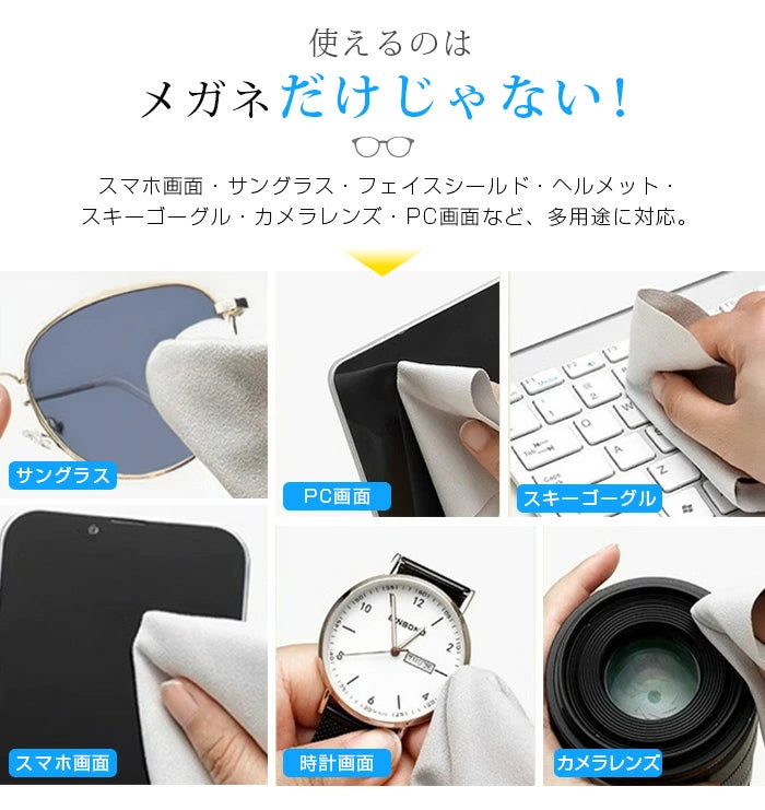 2枚入り ❘メガネ 曇り止め クロス