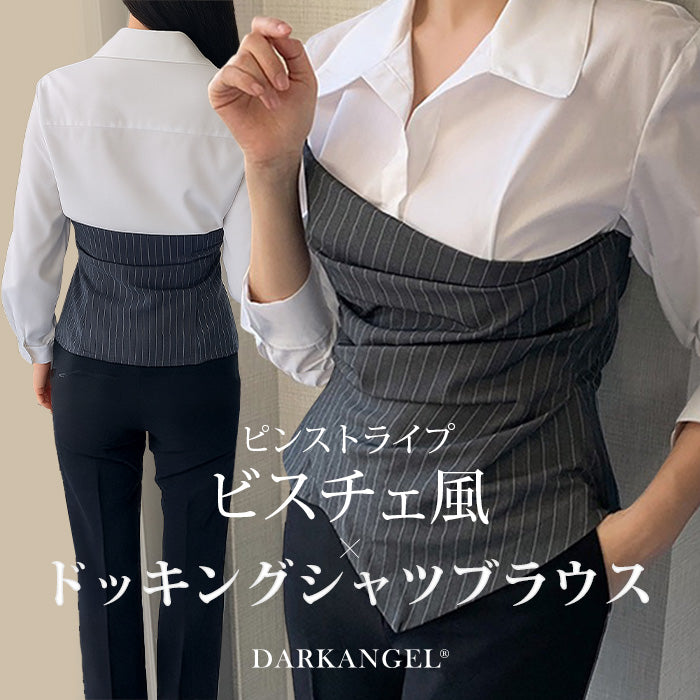 ピンストライプビスチェ風ドッキングシャツブラウス