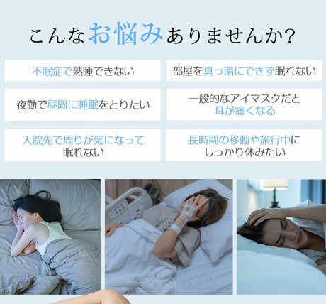 アイマスク