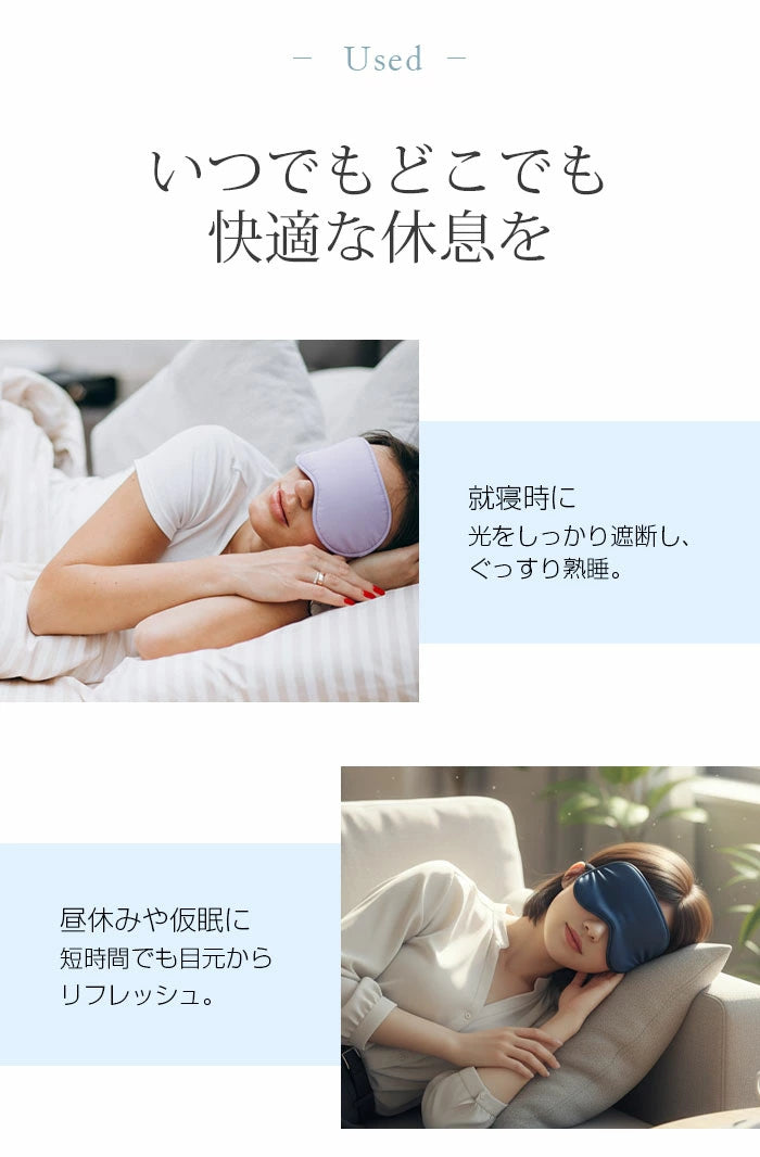 アイマスク