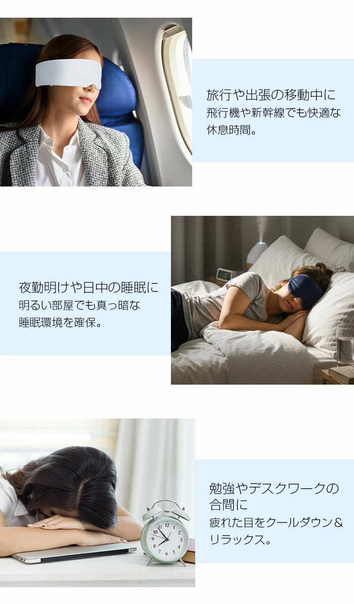 アイマスク