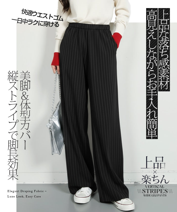 ストライプ ワイドパンツ