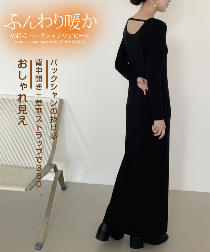 バックシャン ワンピース レディース 秋冬 長袖 マキシ丈 背中開き