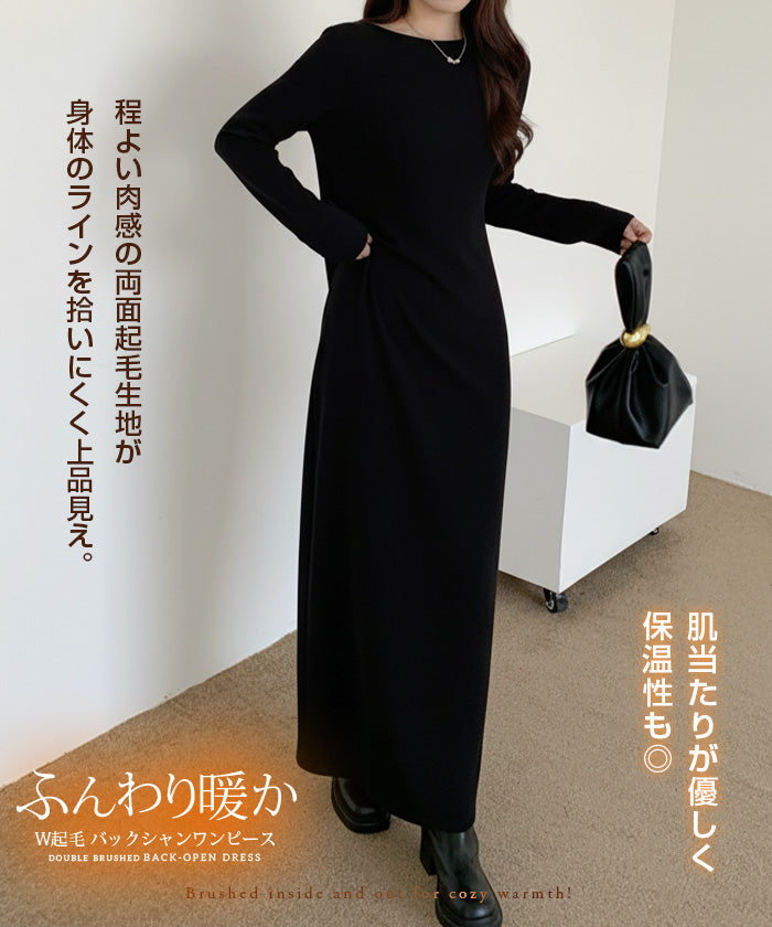 バックシャン ワンピース レディース 秋冬 長袖 マキシ丈 背中開き