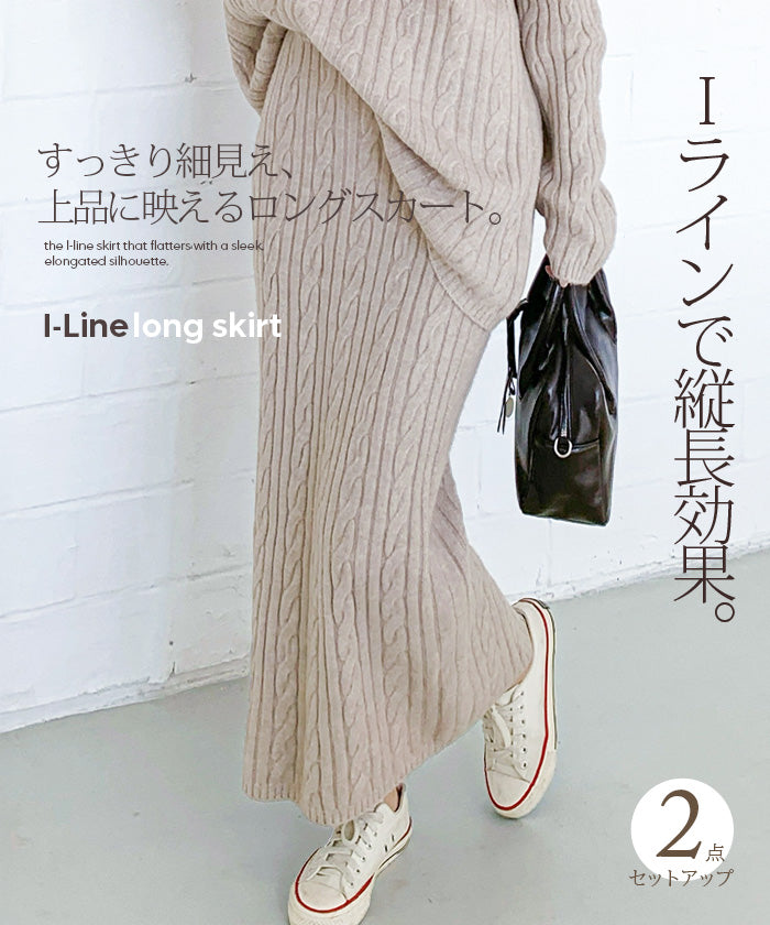 ケーブルニットアップ