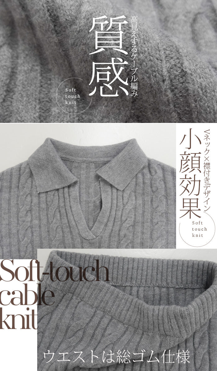 ケーブルニットアップ