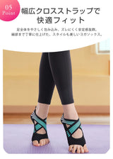 ダイエットソール ヨガソックス