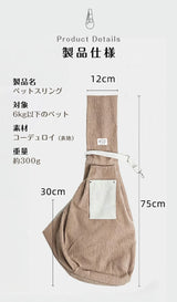 ペットスリング